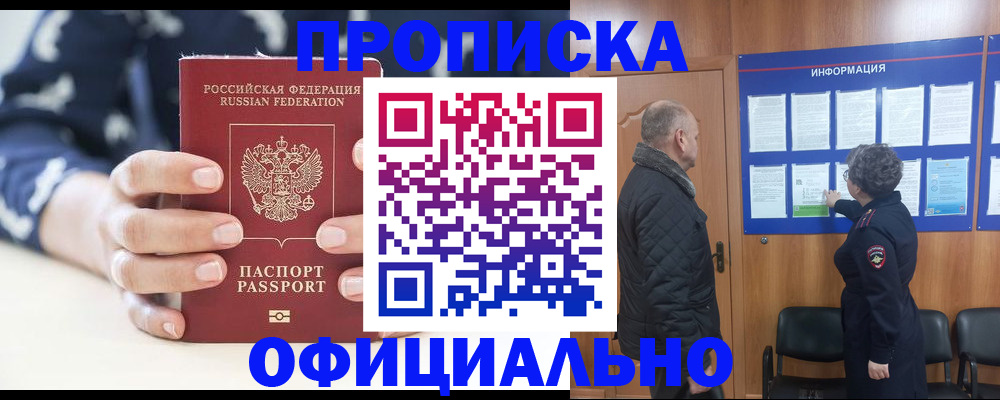 купить прописку в Вятских Полянах